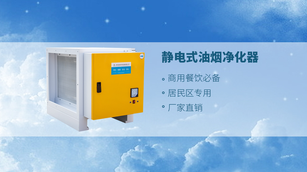 油煙凈化設備，油煙凈化